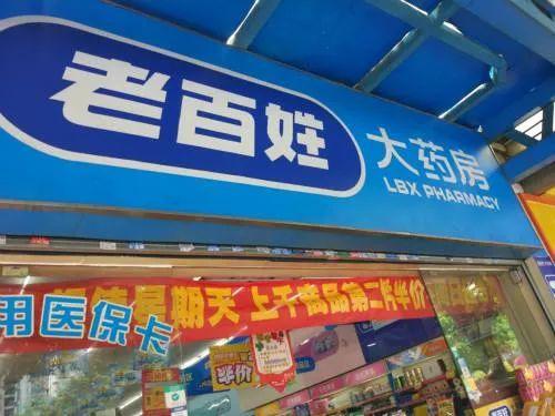 上海知名连锁大药房因销售劣药被罚，多次违规再遭曝光